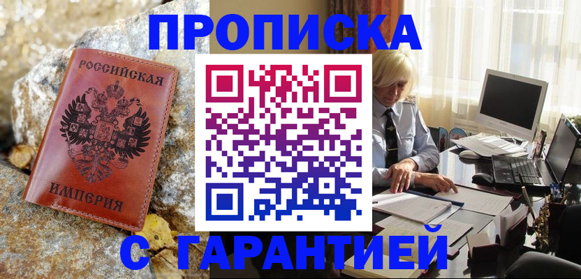 прописка штамп в Скопине