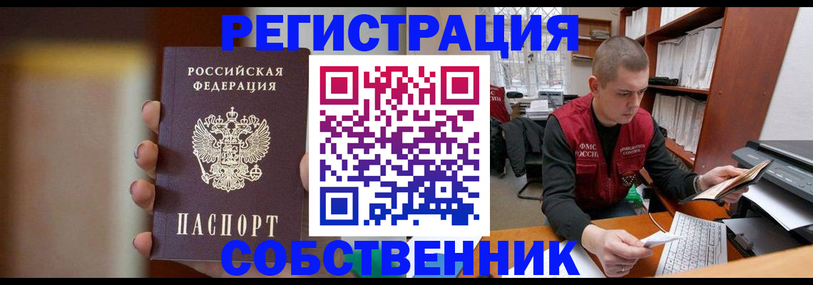 временная регистрация собственник в Скопине